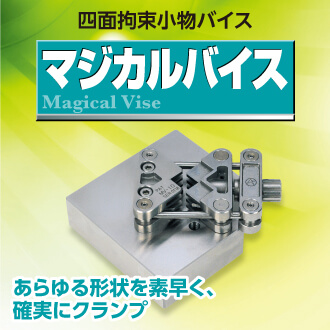 マジカルバイス