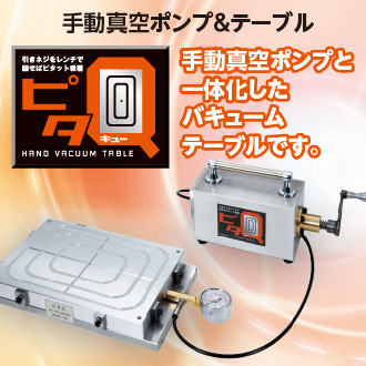 ピタQ