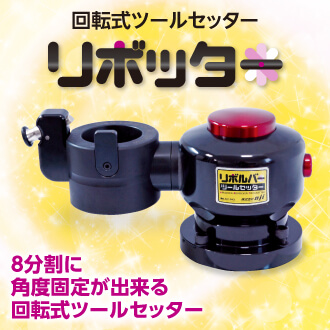 リボッター