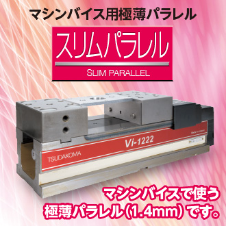 スリムパラレル