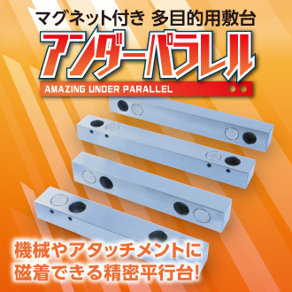 アンダーパラレル