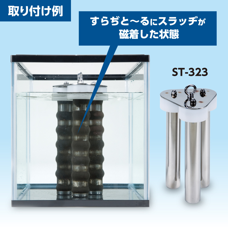 すらぢと～る取り付け例
